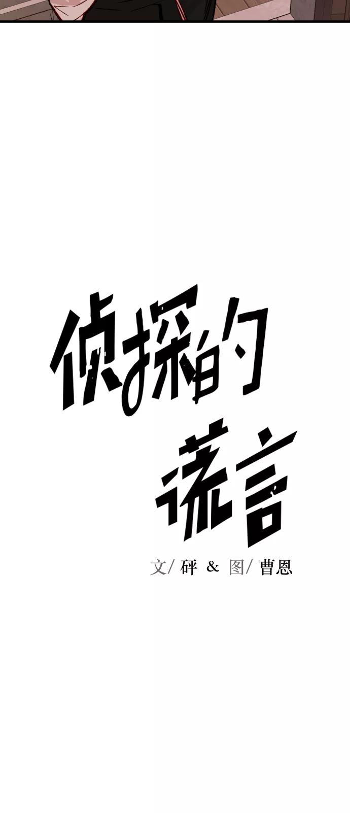 《侦探的谎言》第53话 第17页