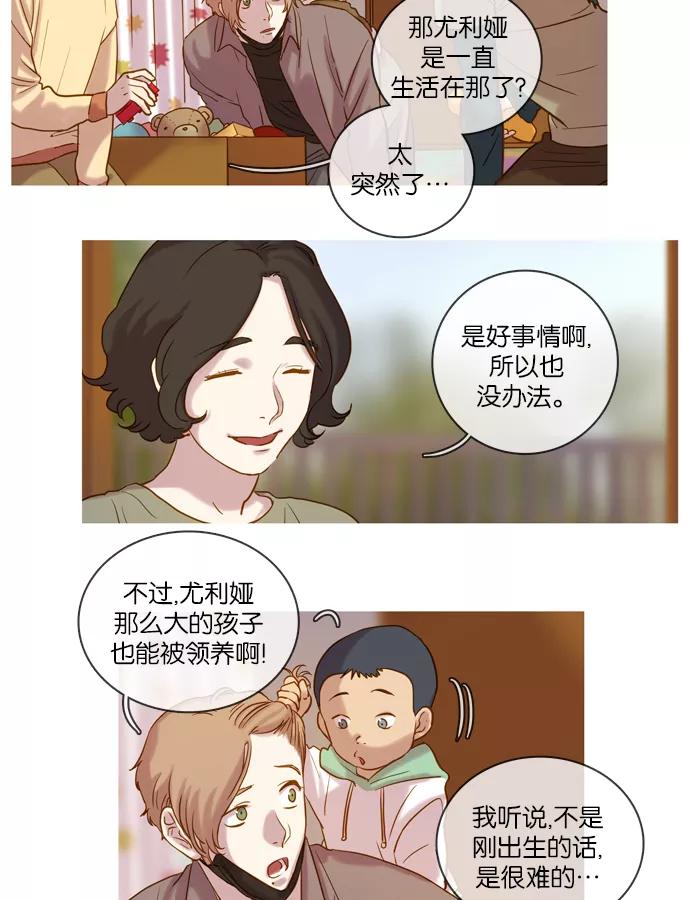 《怦然的魔幻时刻》第53话 第2页