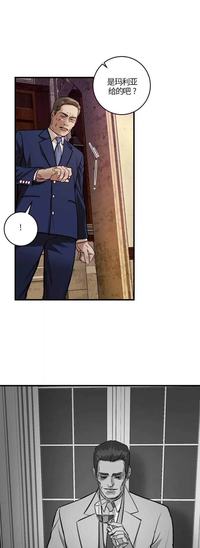 《侦探的谎言》第53话 第6页