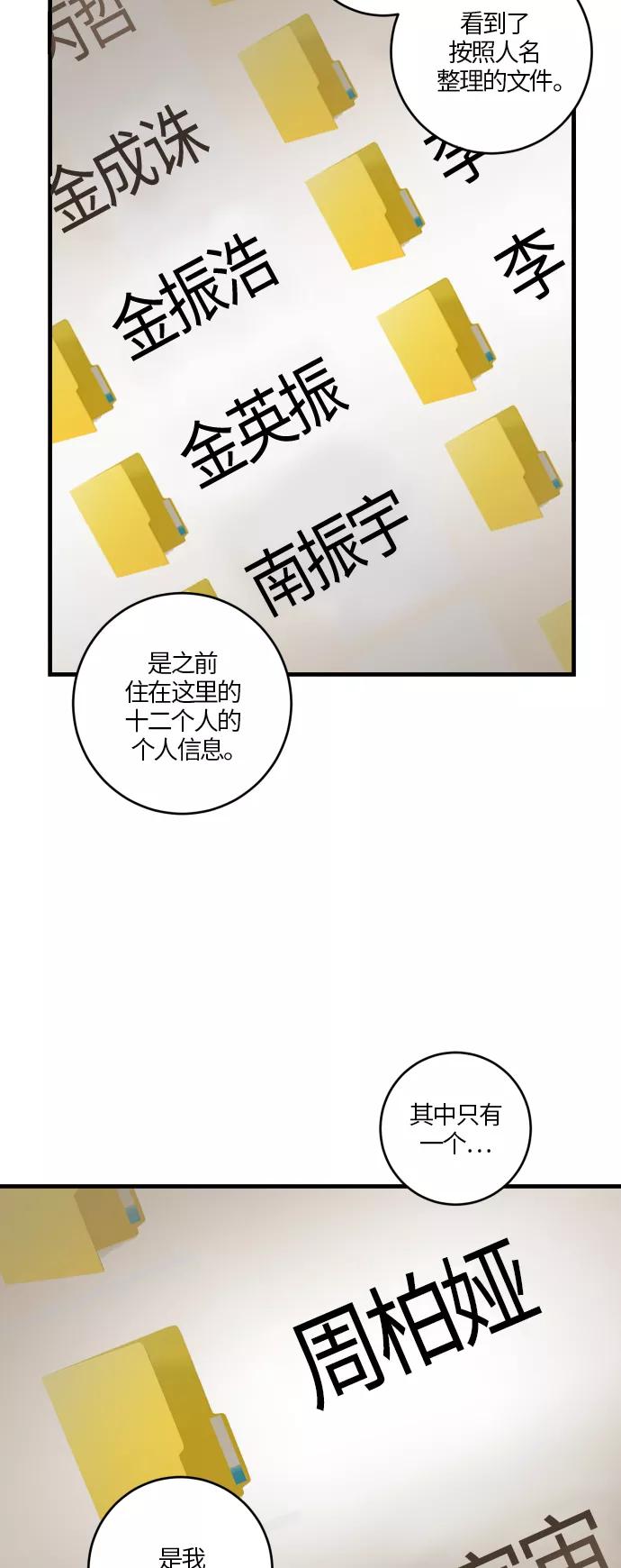 《侦探的谎言》第53话 第44页