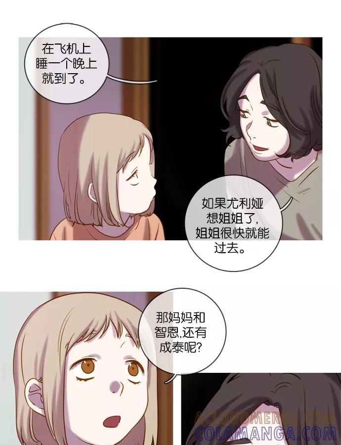 《怦然的魔幻时刻》第53话 第10页