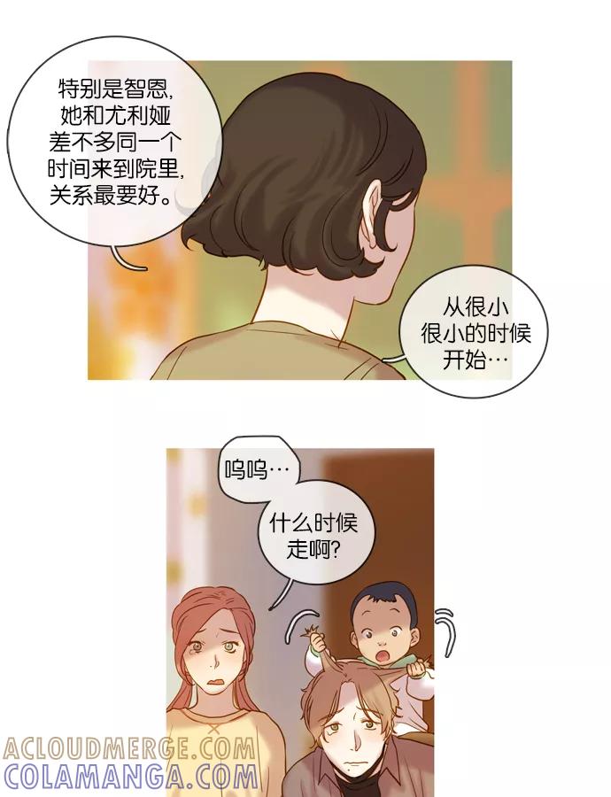 《怦然的魔幻时刻》第53话 第4页