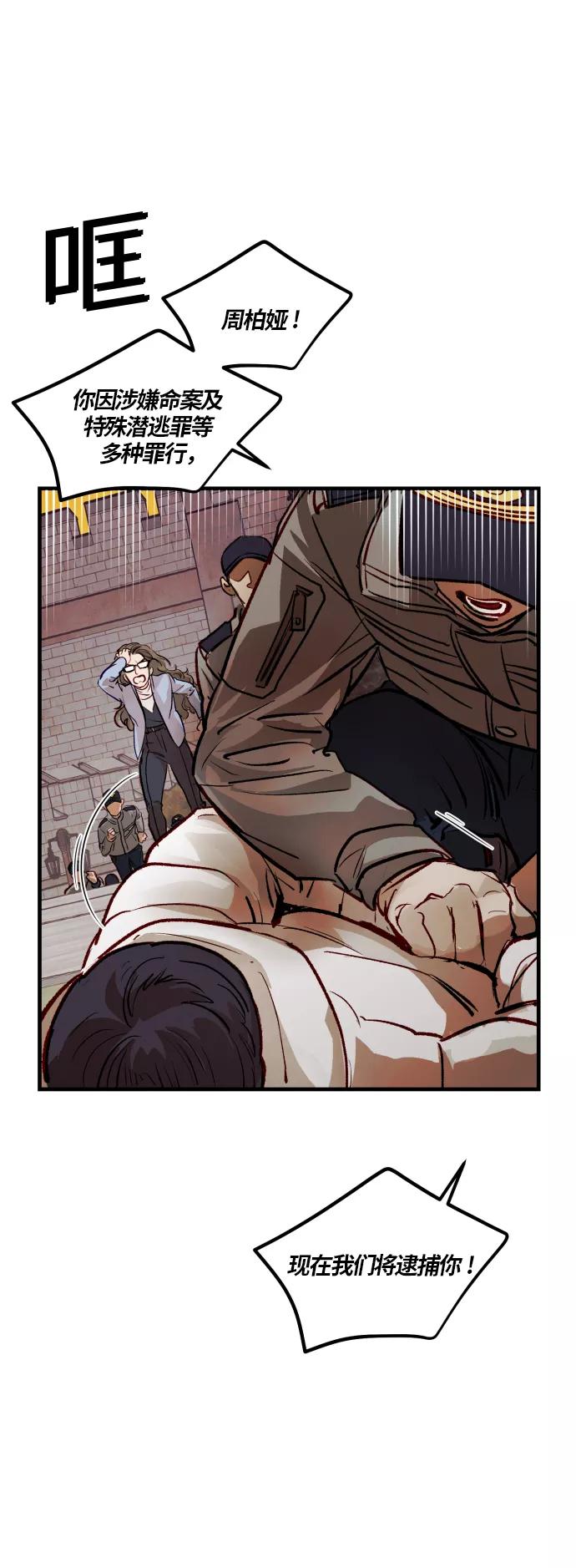 《侦探的谎言》第53话 第59页