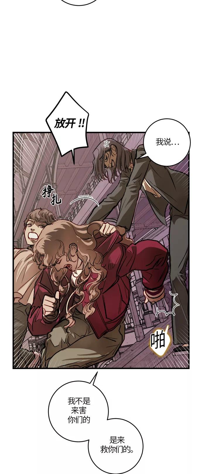 《侦探的谎言》第53话 第21页