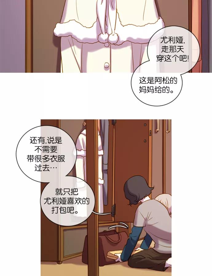 《怦然的魔幻时刻》第53话 第8页