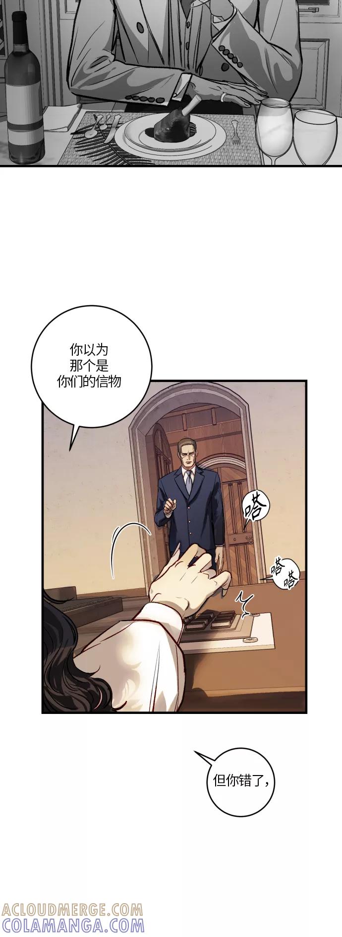 《侦探的谎言》第53话 第7页