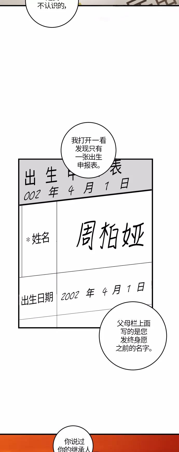 《侦探的谎言》第53话 第45页