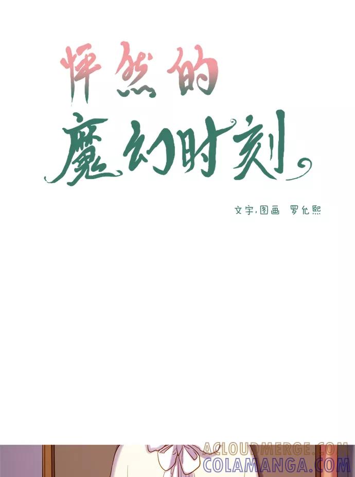 《怦然的魔幻时刻》第53话 第7页