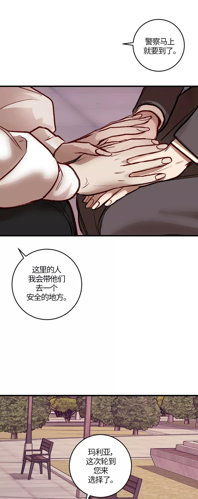 《侦探的谎言》第53话 第41页