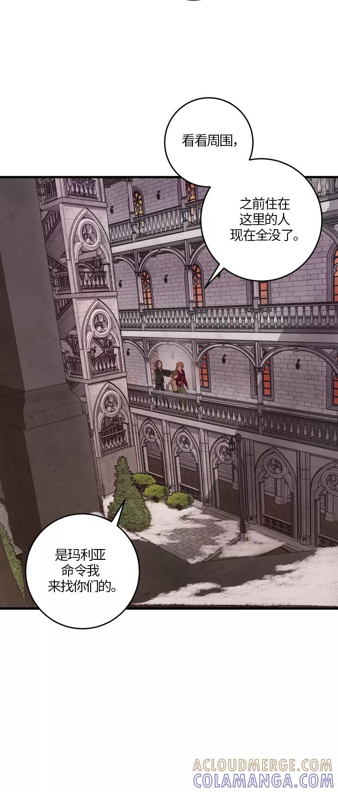 《侦探的谎言》第53话 第22页