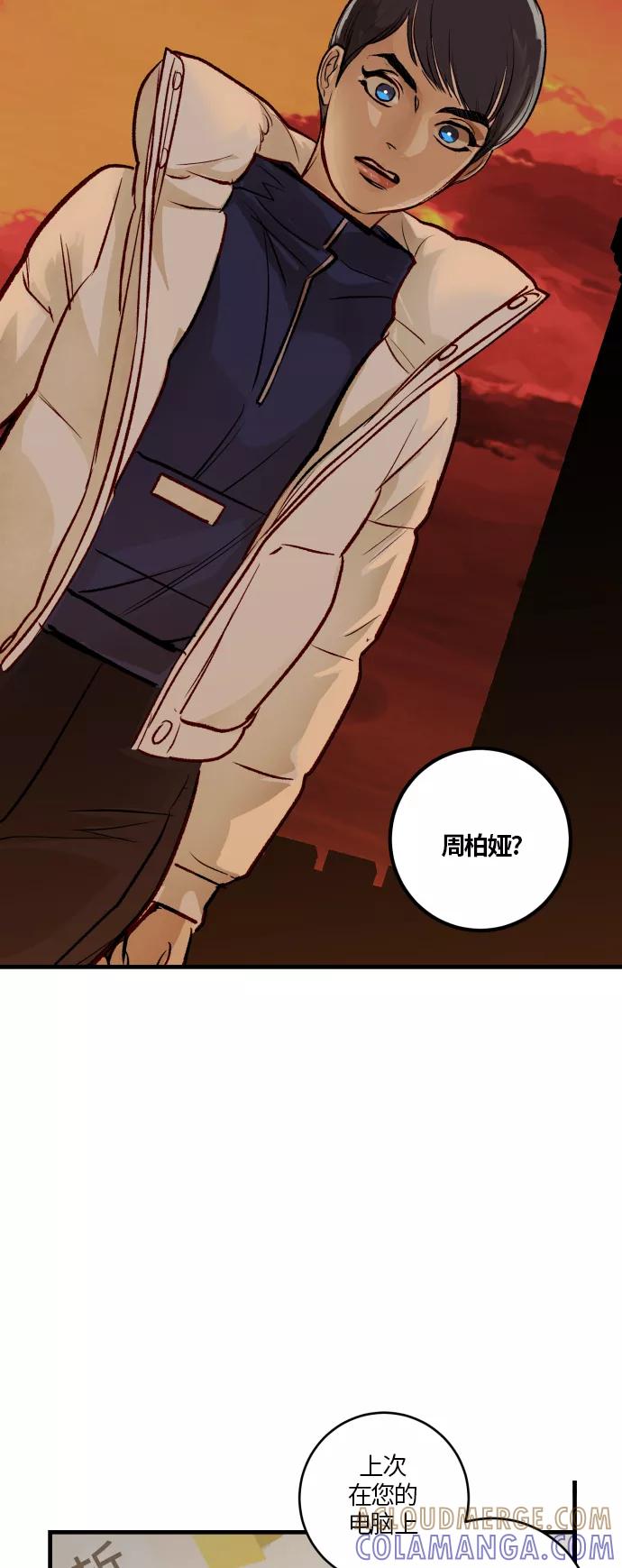 《侦探的谎言》第53话 第43页