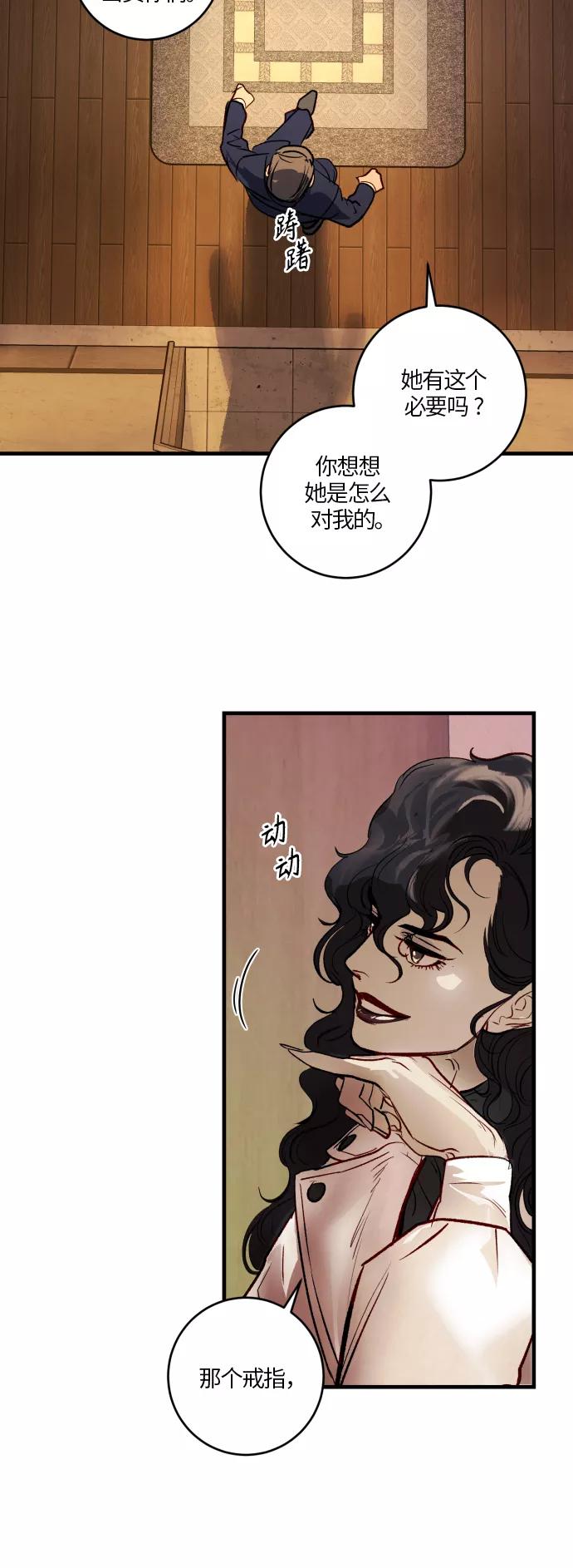 《侦探的谎言》第53话 第5页