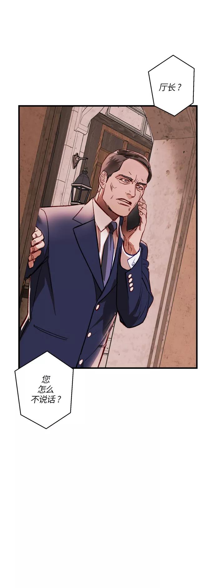 《侦探的谎言》第53话 第2页