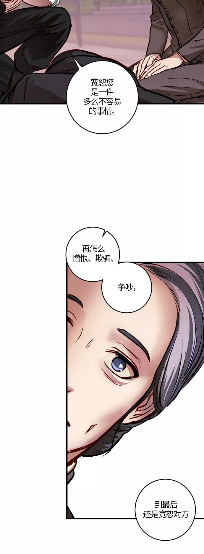 《侦探的谎言》第53话 第39页