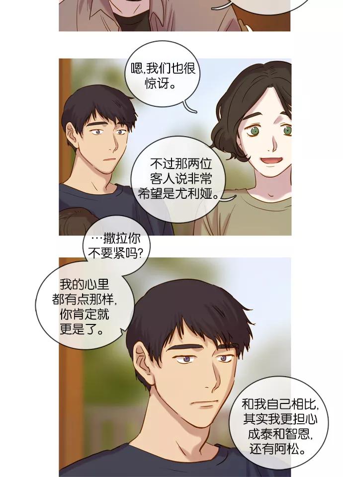 《怦然的魔幻时刻》第53话 第3页