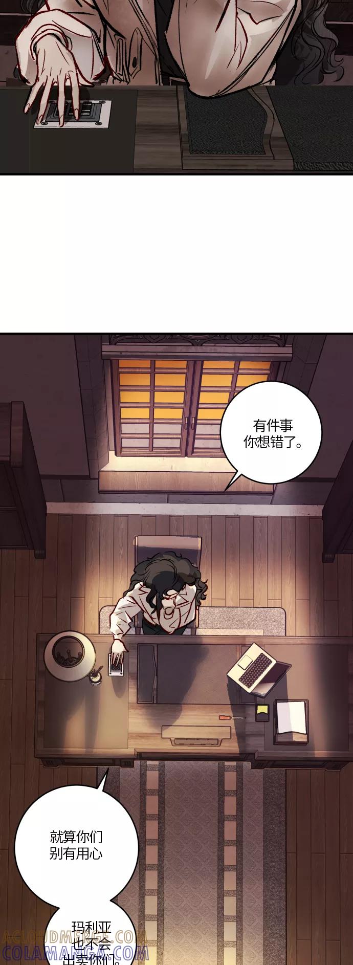 《侦探的谎言》第53话 第4页