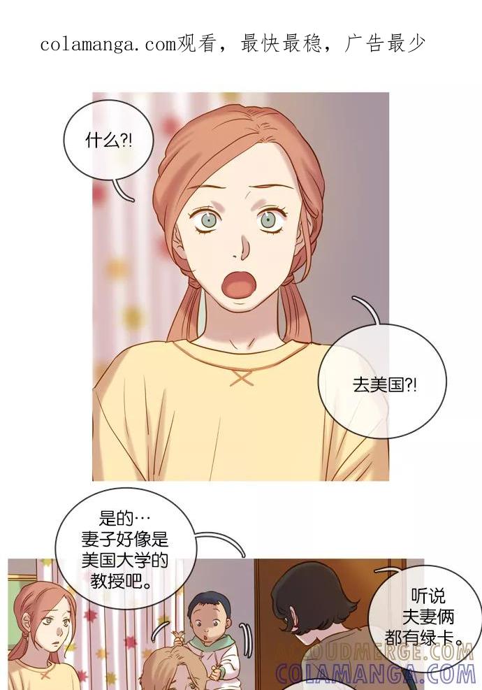 《怦然的魔幻时刻》第53话 第1页