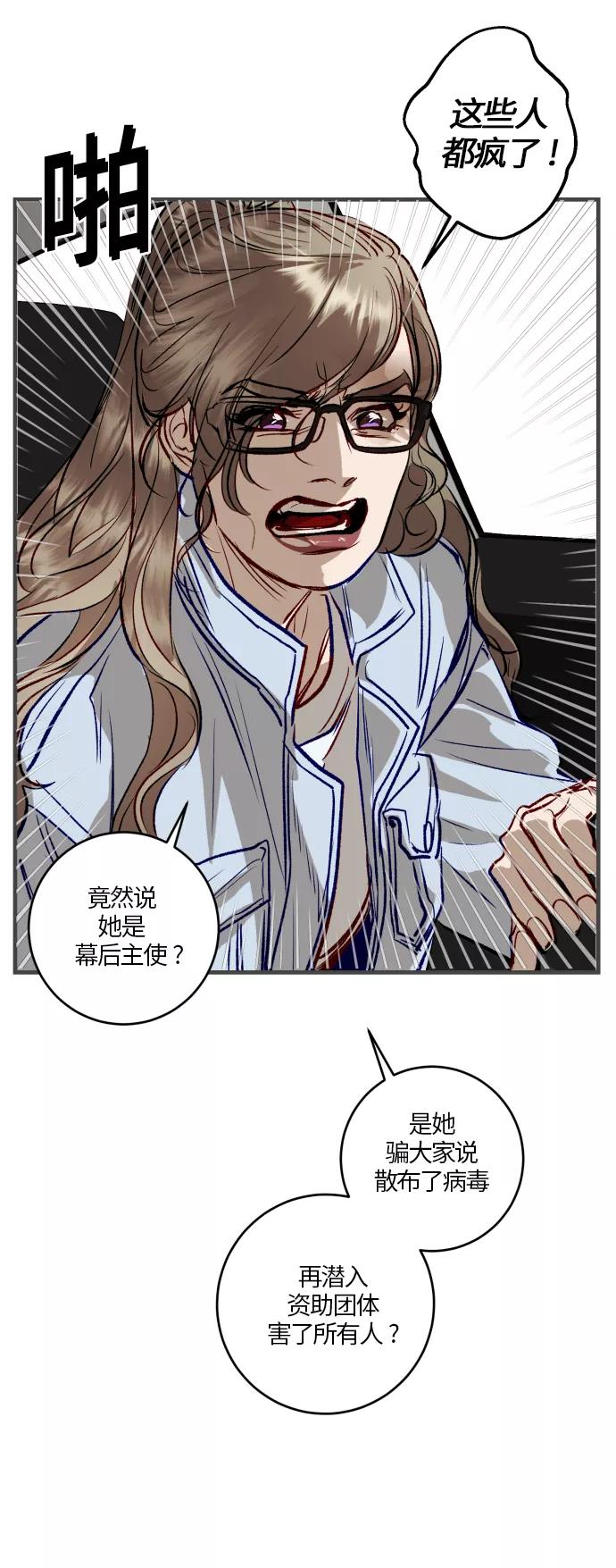 《侦探的谎言》第54话 第23页
