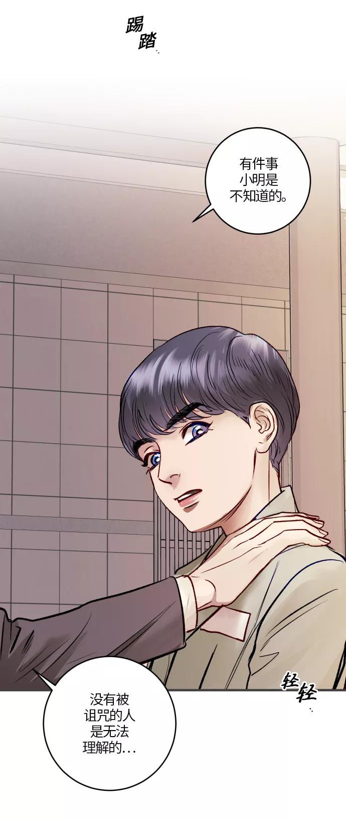 《侦探的谎言》第54话 第62页