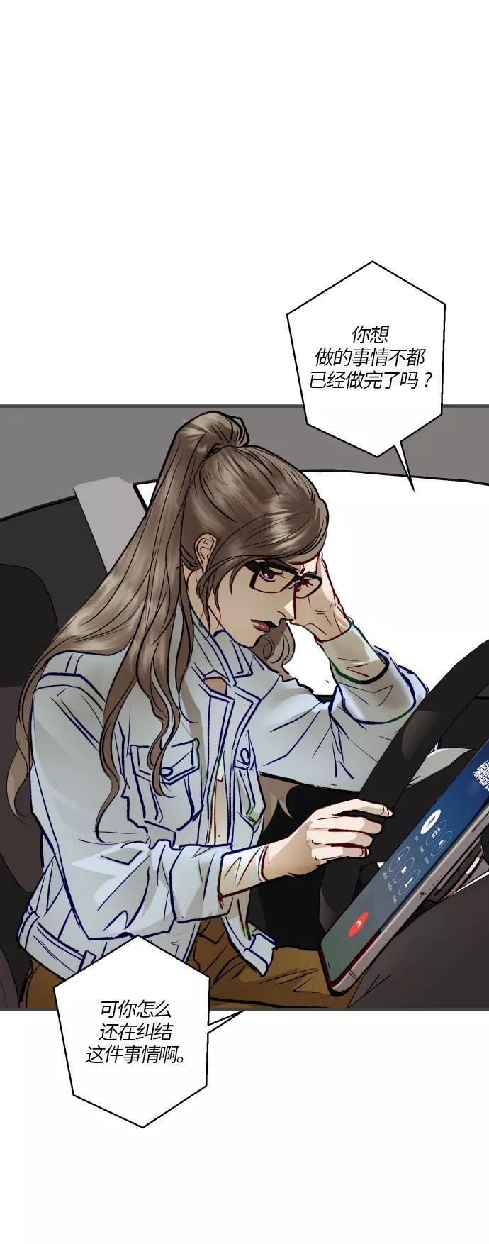 《侦探的谎言》第54话 第26页