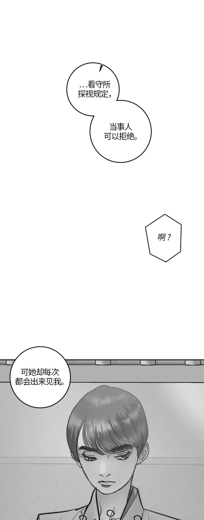 《侦探的谎言》第54话 第27页
