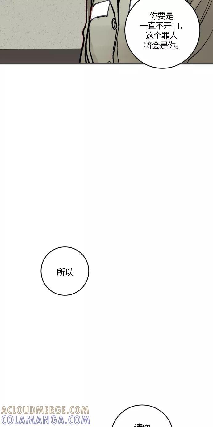 《侦探的谎言》第54话 第19页