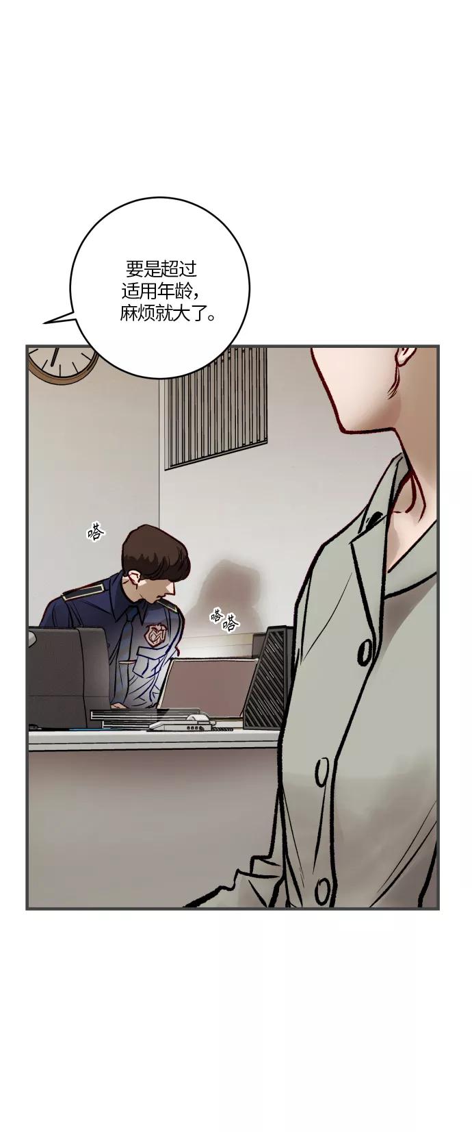 《侦探的谎言》第54话 第14页
