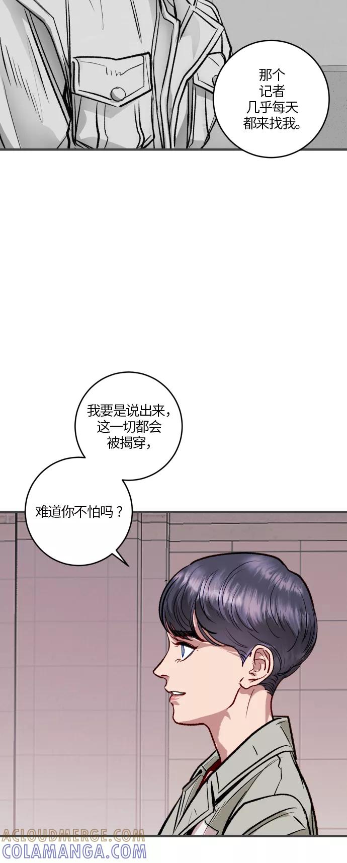 《侦探的谎言》第54话 第49页