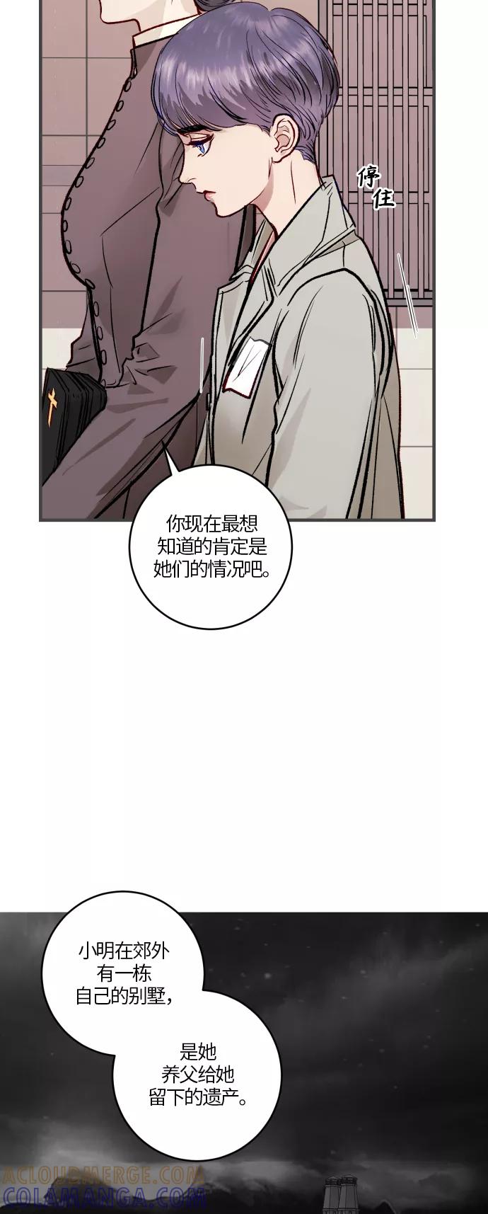 《侦探的谎言》第54话 第46页