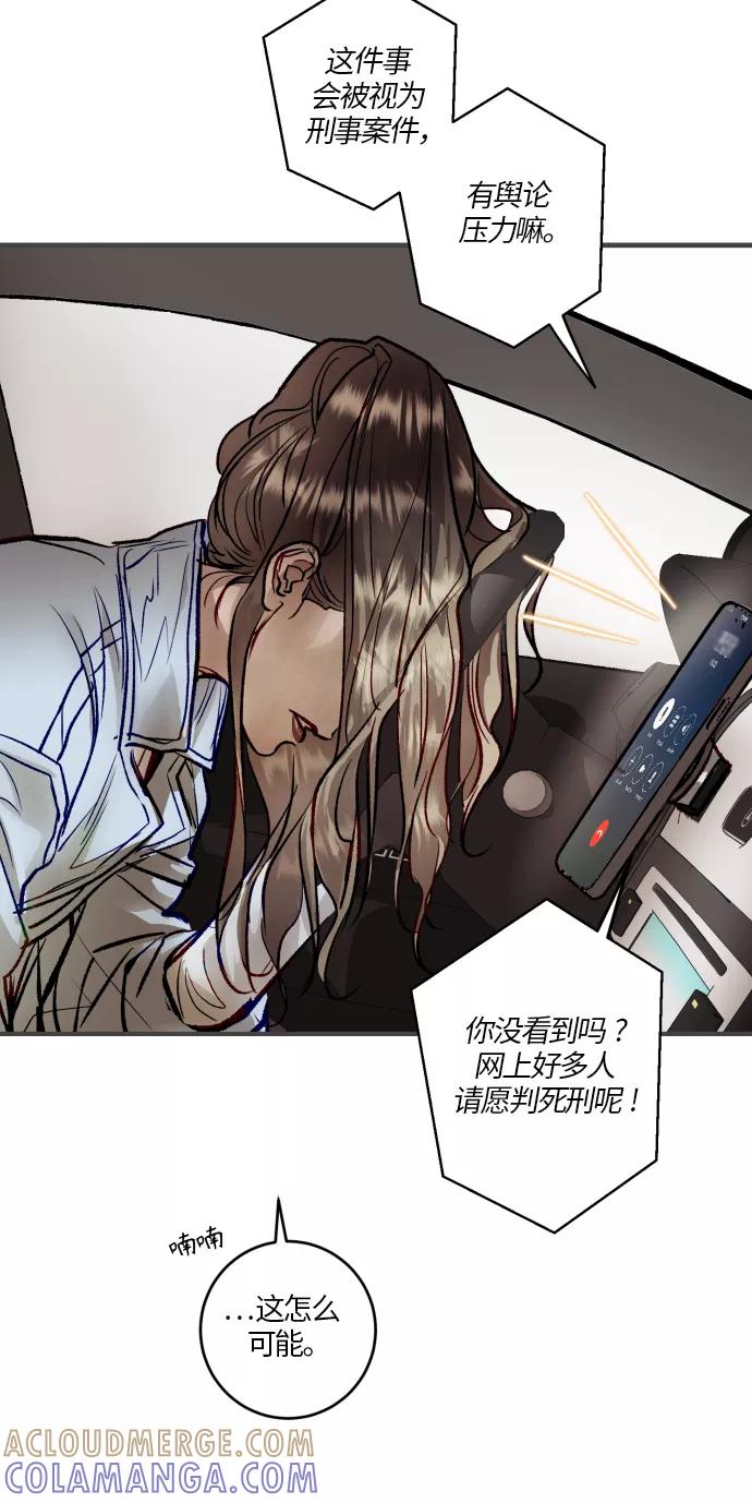 《侦探的谎言》第54话 第22页