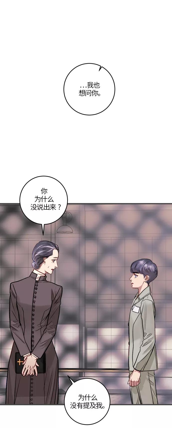 《侦探的谎言》第54话 第50页