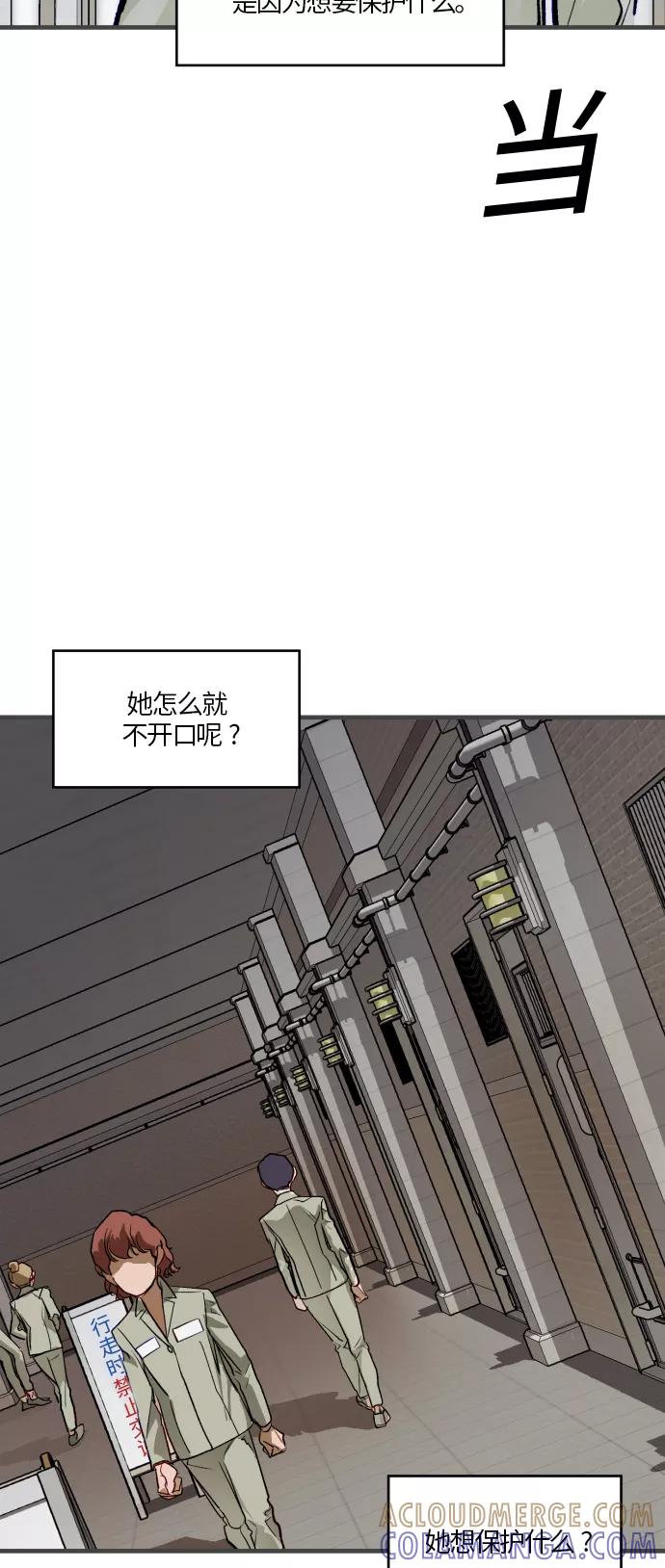 《侦探的谎言》第54话 第31页