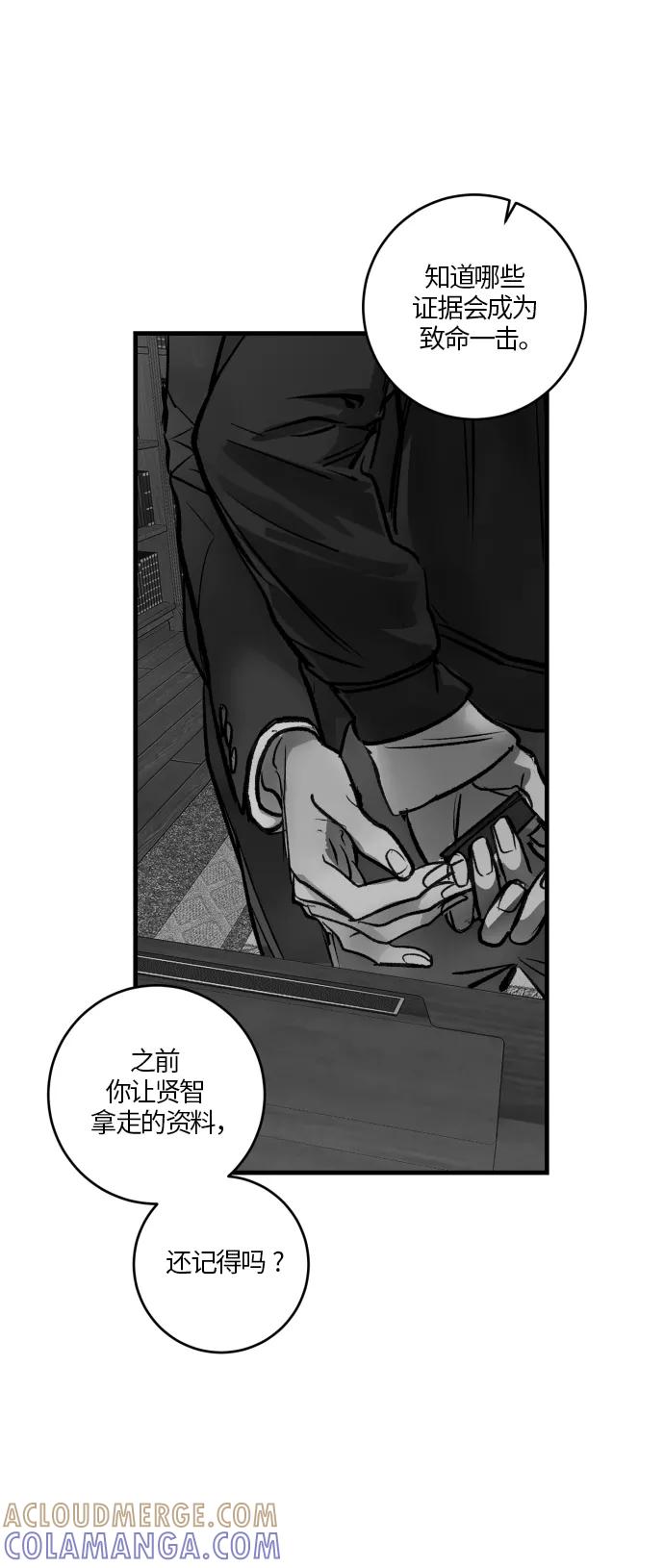 《侦探的谎言》第54话 第58页