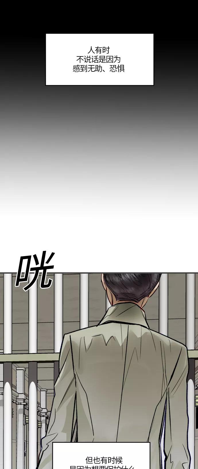 《侦探的谎言》第54话 第30页