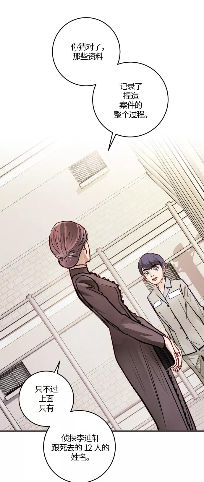 《侦探的谎言》第54话 第59页
