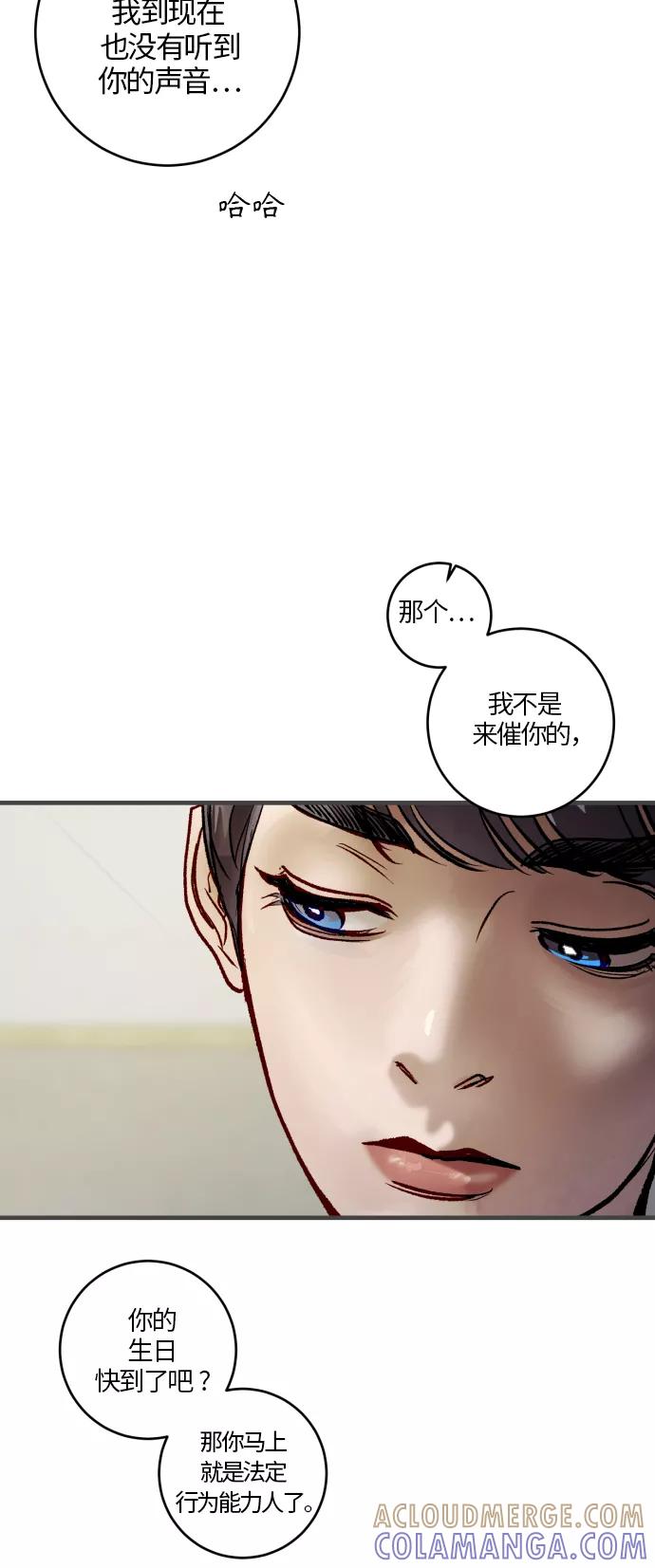 《侦探的谎言》第54话 第13页