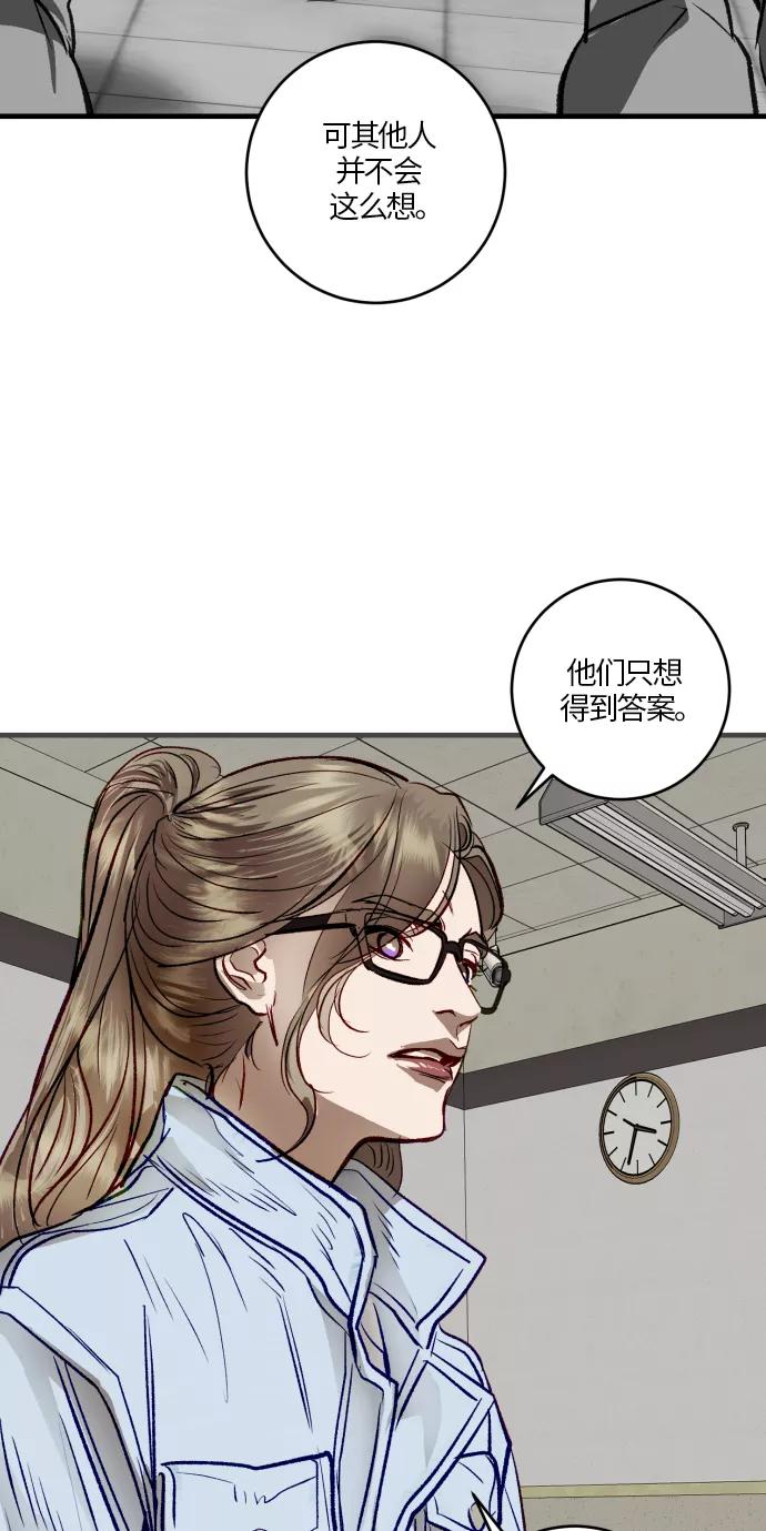 《侦探的谎言》第54话 第17页