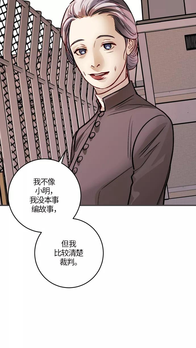 《侦探的谎言》第54话 第57页