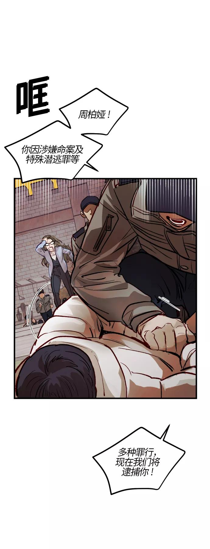 《侦探的谎言》第54话 第2页