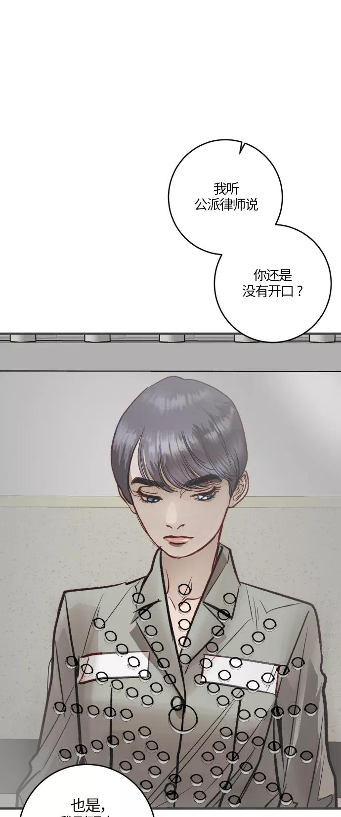 《侦探的谎言》第54话 第12页