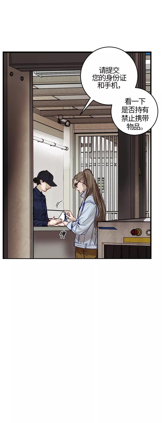 《侦探的谎言》第54话 第8页