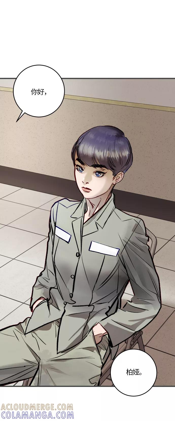 《侦探的谎言》第54话 第10页