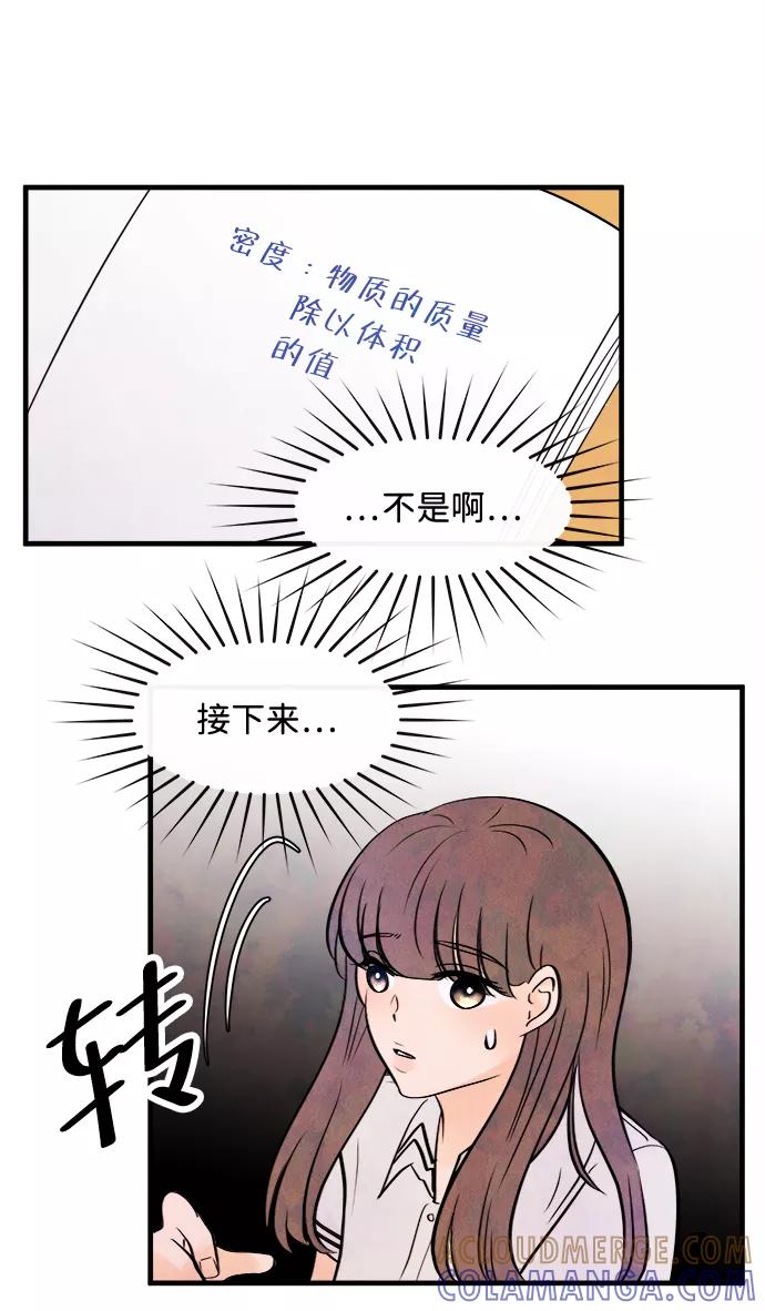 《头发中的记忆》[第6话] 开学（6） 第43页