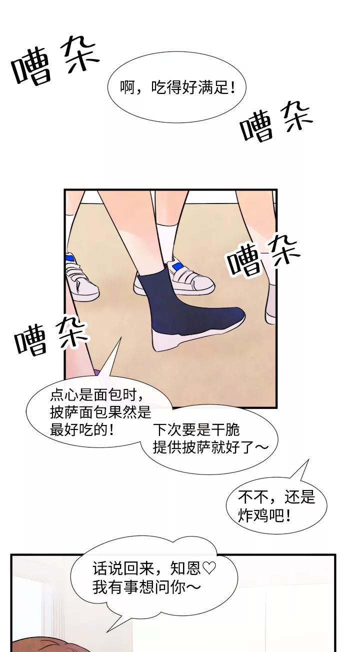 《头发中的记忆》[第6话] 开学（6） 第29页