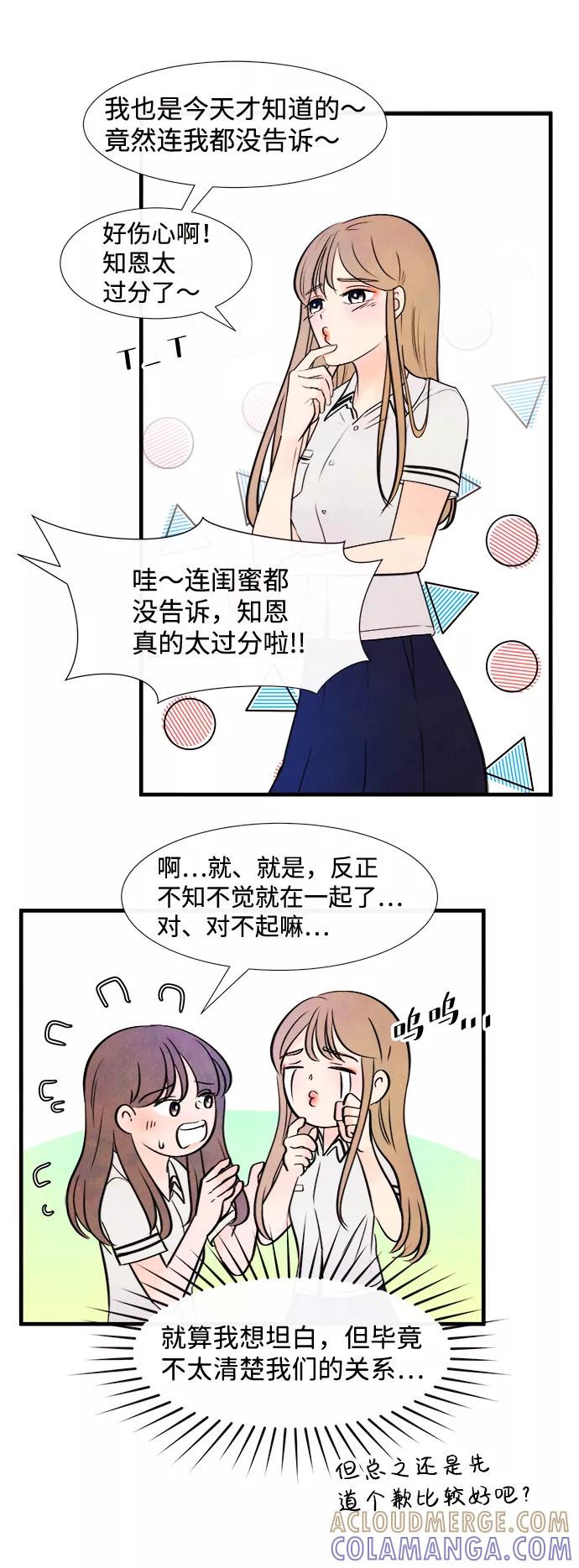 《头发中的记忆》[第6话] 开学（6） 第31页