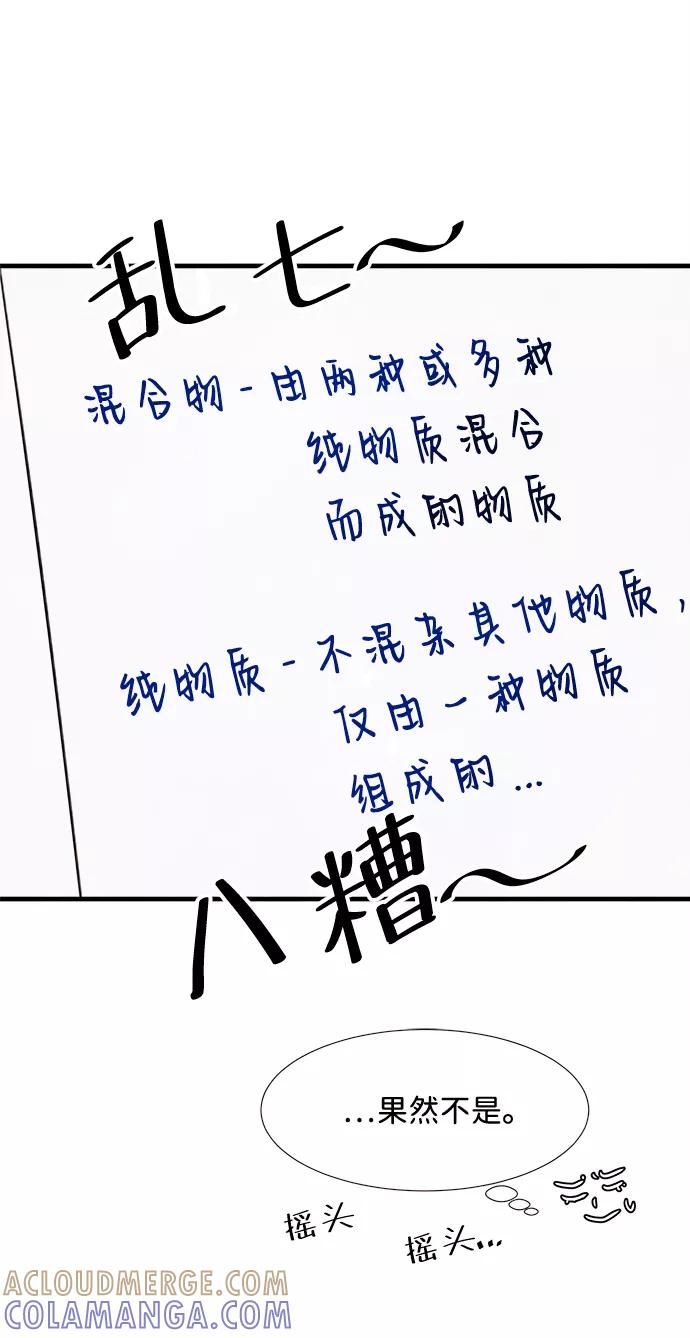 《头发中的记忆》[第6话] 开学（6） 第16页
