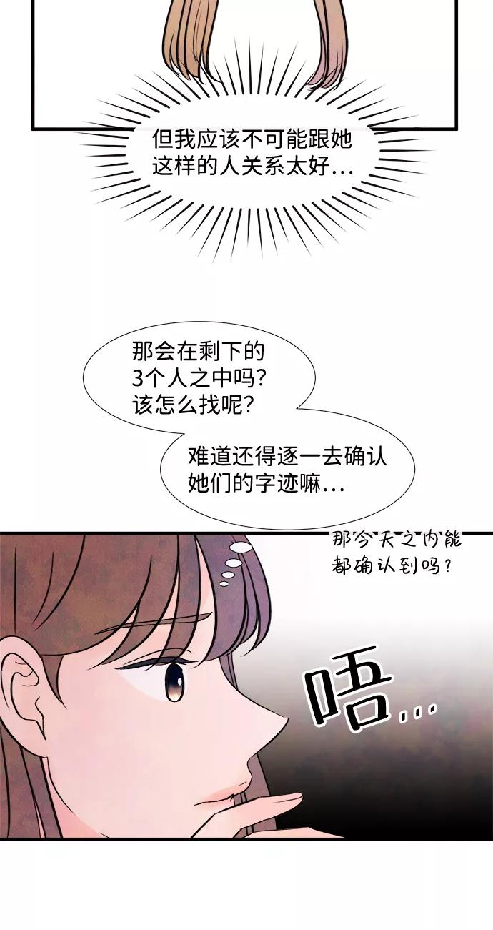《头发中的记忆》[第6话] 开学（6） 第18页