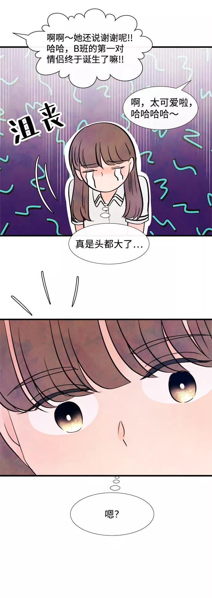 《头发中的记忆》[第6话] 开学（6） 第39页