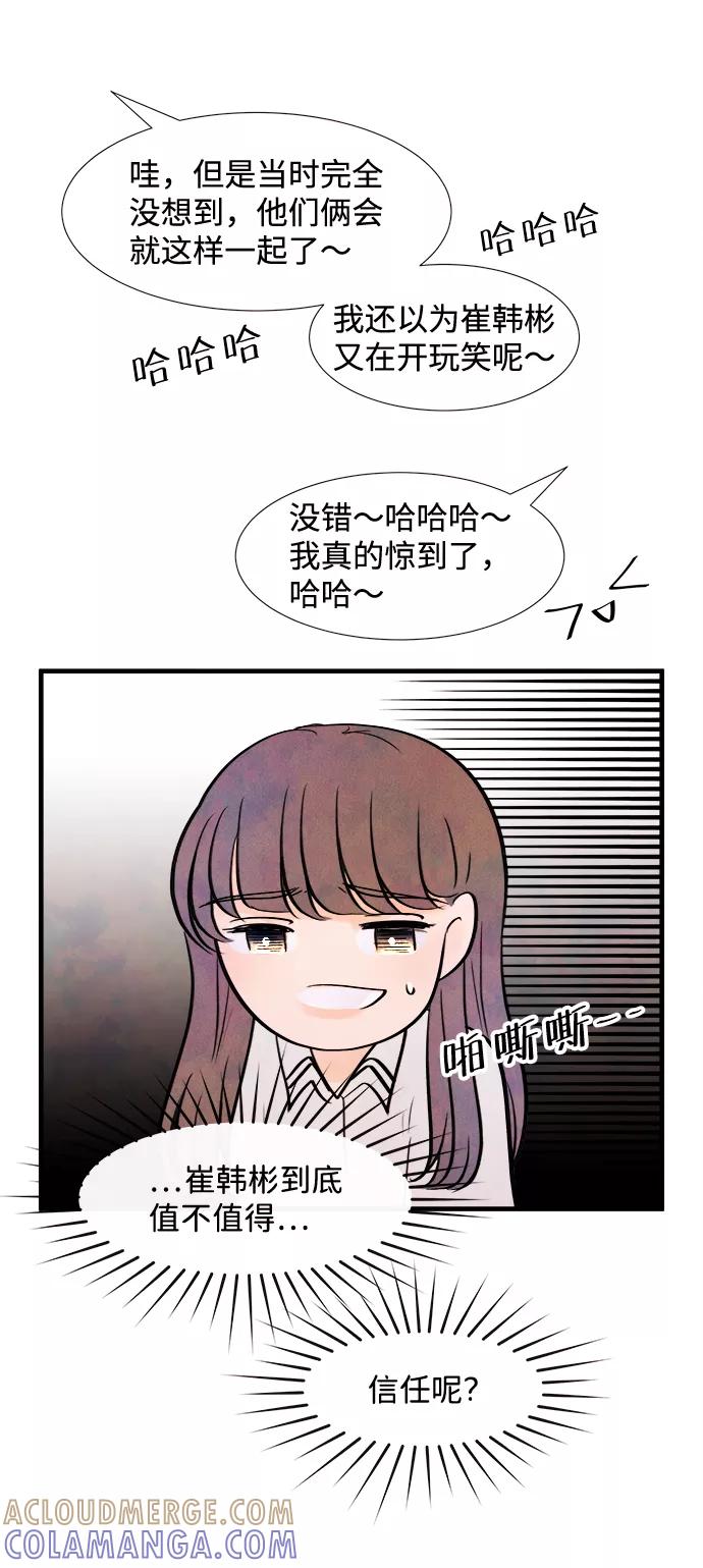 《头发中的记忆》[第6话] 开学（6） 第37页