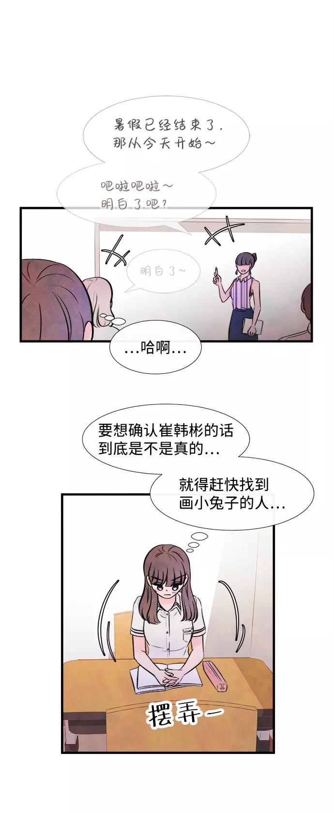 《头发中的记忆》[第6话] 开学（6） 第9页